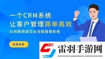 成免費的CRM無需下載