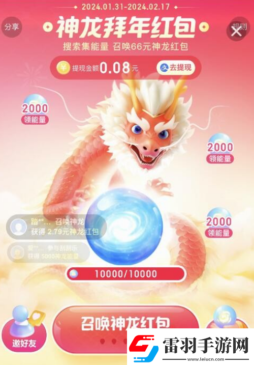 2024百度搜索集能量得神龍紅包輕松領(lǐng)取大紅包