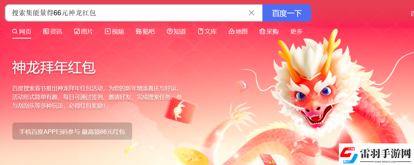 2024百度搜索集能量得神龍紅包輕松領(lǐng)取大紅包