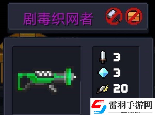 元?dú)怛T士劇毒織者合成攻略