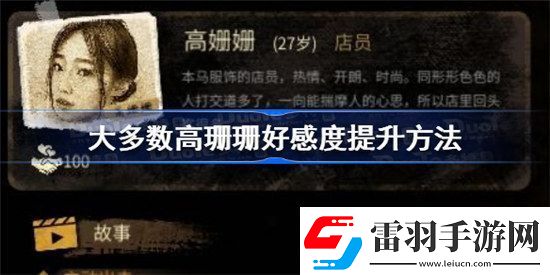 大多數(shù)游戲高珊珊怎么攻略