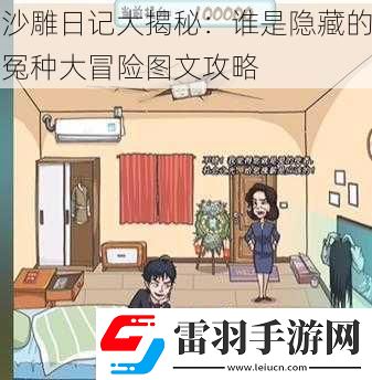 沙雕日記大揭秘