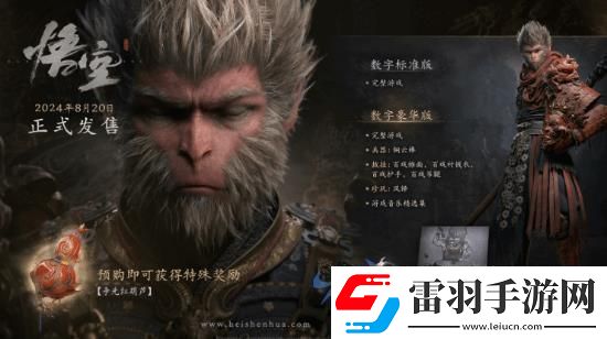 黑神話震撼聯(lián)動三大平臺