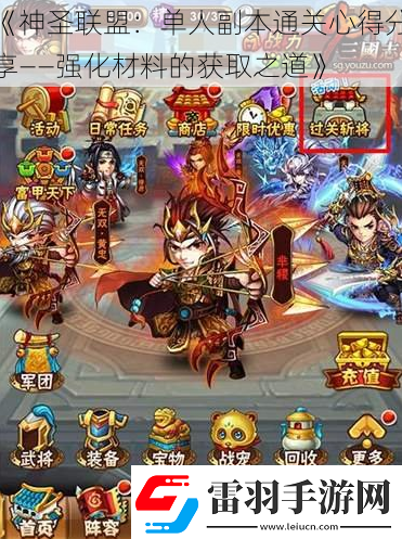 神圣聯(lián)盟