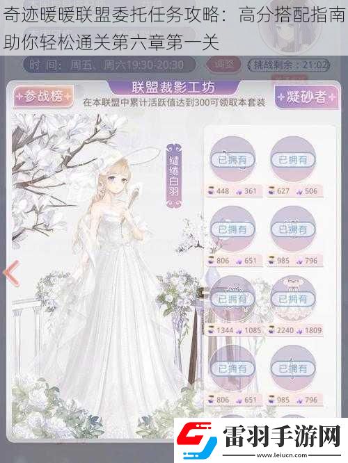 奇跡暖暖聯(lián)盟委托任務(wù)攻略