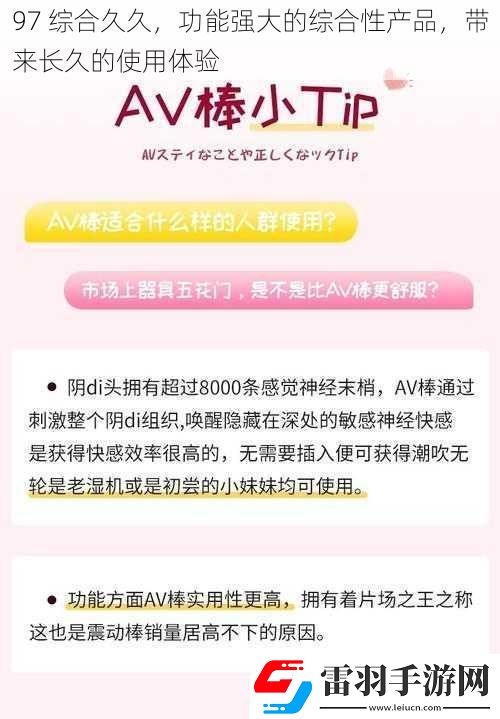 97綜合久久功能強(qiáng)大的綜合性產(chǎn)品帶來長久的使用體驗(yàn)