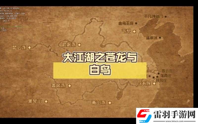 大江湖之蒼龍與白鳥(niǎo)