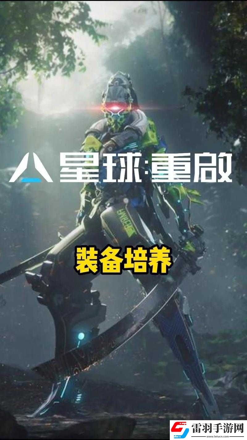 星球重啟