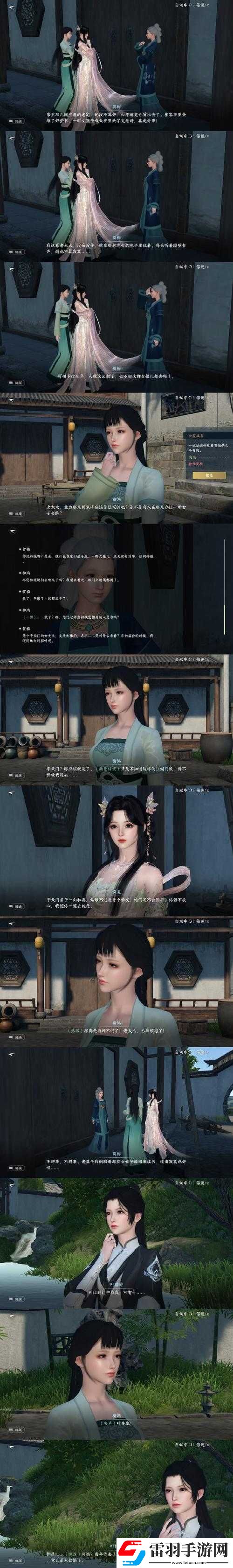 逆水寒手游余霞成春奇遇詳盡攻略
