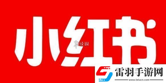小紅書號(hào)怎么修改小紅書號(hào)修改方法