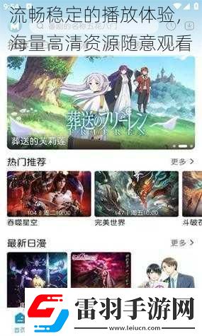 流暢穩(wěn)定的播放體驗(yàn)海量高清資源隨意觀看