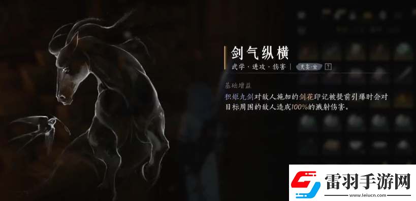 燕云十六聲劍氣縱橫心法獲取攻略