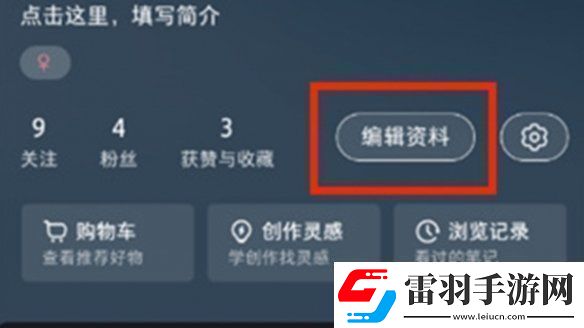 小紅書號(hào)怎么修改小紅書號(hào)修改方法