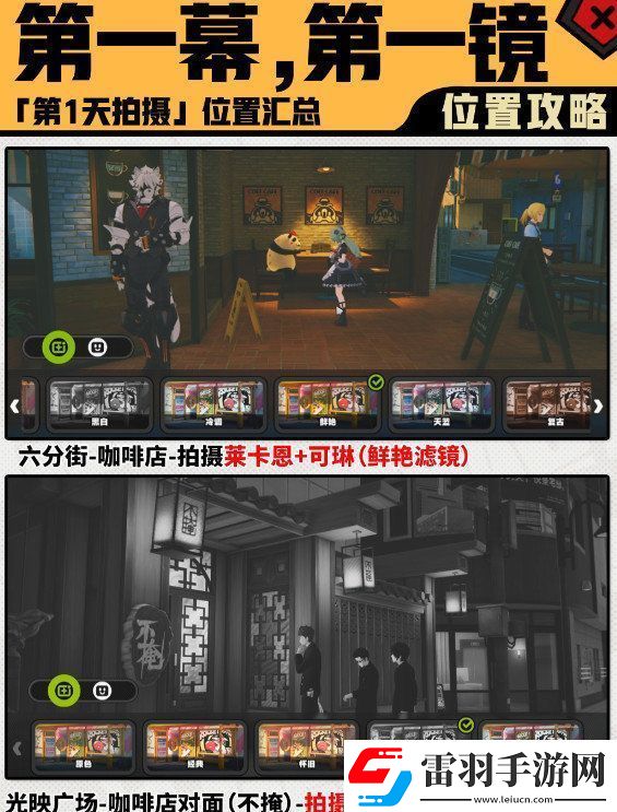 絕區(qū)零第一幕第一鏡第一天拍攝位置匯總