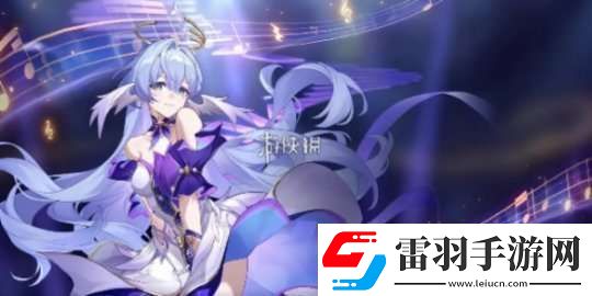崩壞星穹鐵道海瑟音?上線(xiàn)時(shí)間