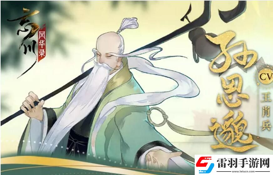 忘川風(fēng)華錄孫思邈圖鑒