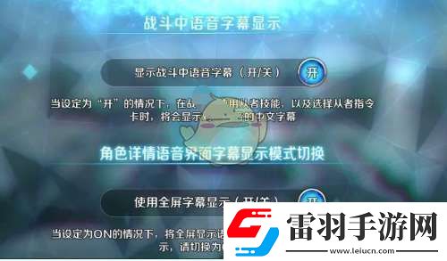 FGO戰(zhàn)斗語音字幕怎么開