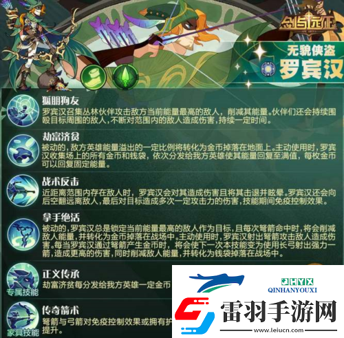 劍與遠征虛空羅賓漢賞金試煉怎么打