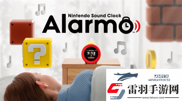 任天堂Alarmo體感鬧鐘推遲上市