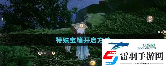 射雕手游特殊寶箱如何開啟