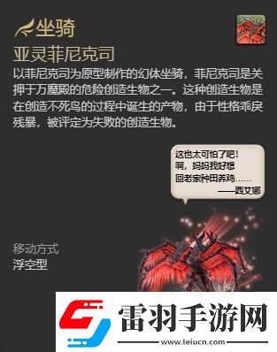 ff14亞靈菲尼克司坐騎怎么獲得
