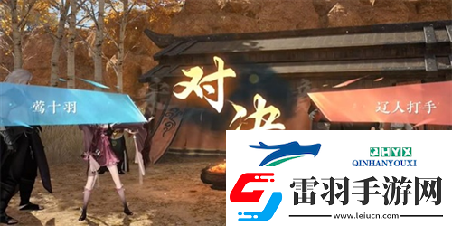 逆水寒手游茶葉爭奪站游歷任務(wù)怎么完成