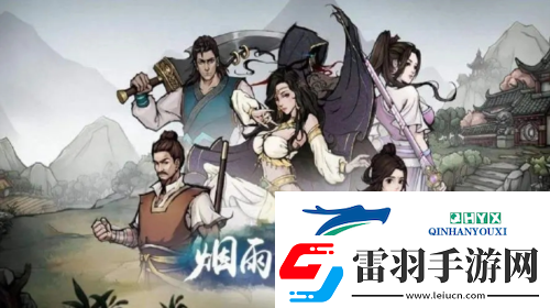 煙雨江湖天暮殘?jiān)抡频谖逯厝蝿?wù)怎么做
