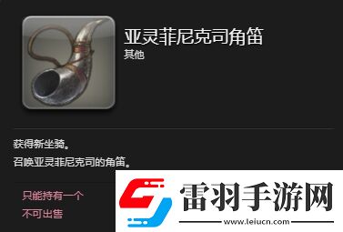 ff14亞靈菲尼克司坐騎怎么獲得
