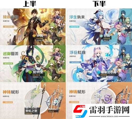 原神2.8版本UP池全面曝光