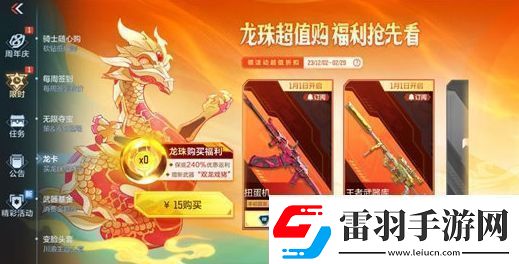 穿越火線手游龍珠活動內(nèi)容及攻略分享