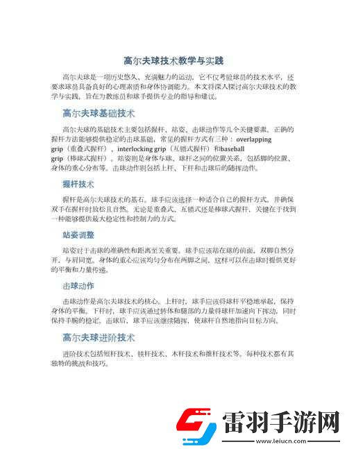 高爾夫球是怎么塞進(jìn)去的這一問題的深入探討與分析