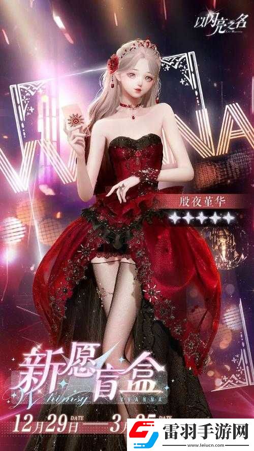以閃亮之名