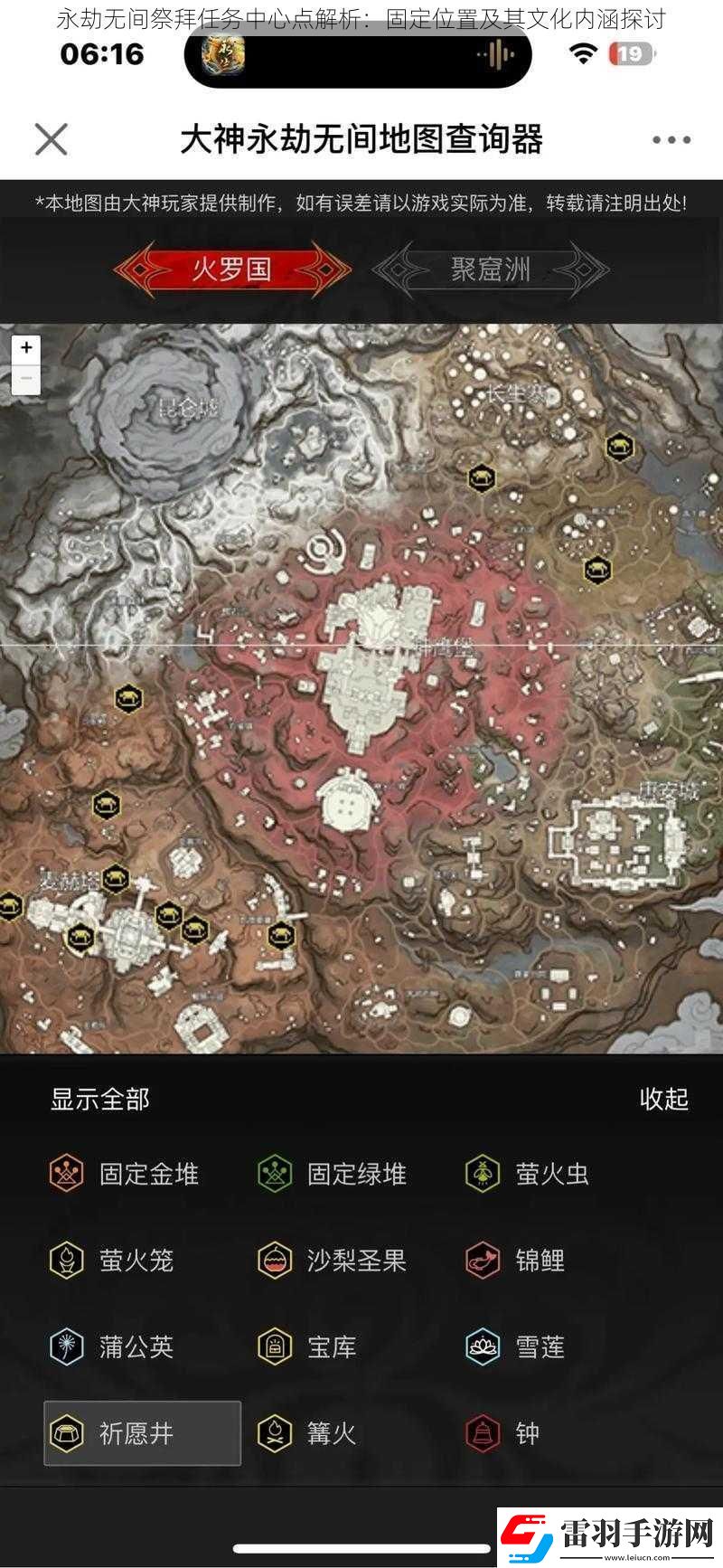 永劫無間祭拜任務(wù)中心點解析