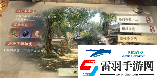 逆水寒手游茶葉爭奪站游歷任務(wù)怎么完成