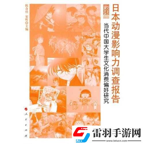 日本動漫文化的魅力與影響
