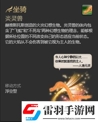 ff14炎靈獸坐騎怎么獲得
