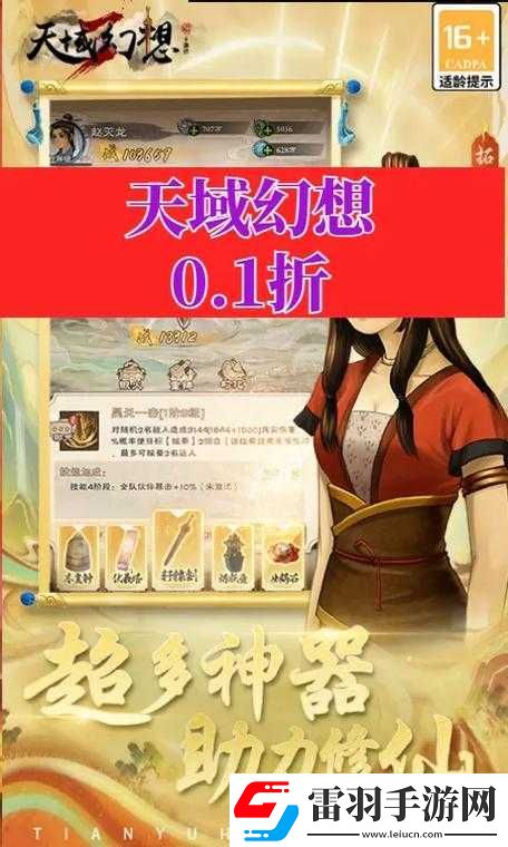 天域幻想深度解析