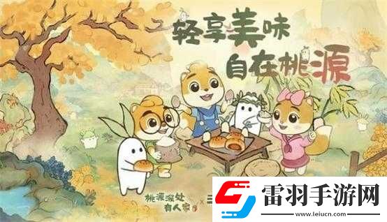 桃源深處有人家