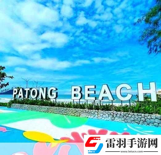 度假酒店的歡愉