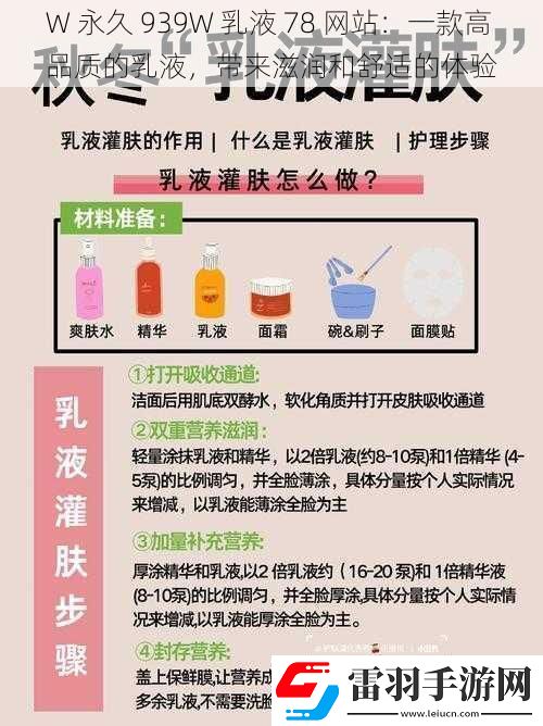 W永久939W乳液78站