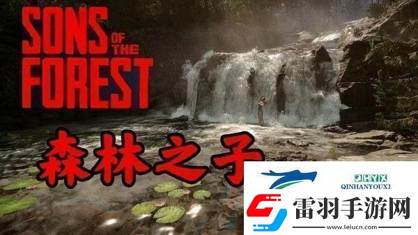 森林之子建筑物拆除方法一覽游戲內(nèi)環(huán)境互動(dòng)解謎