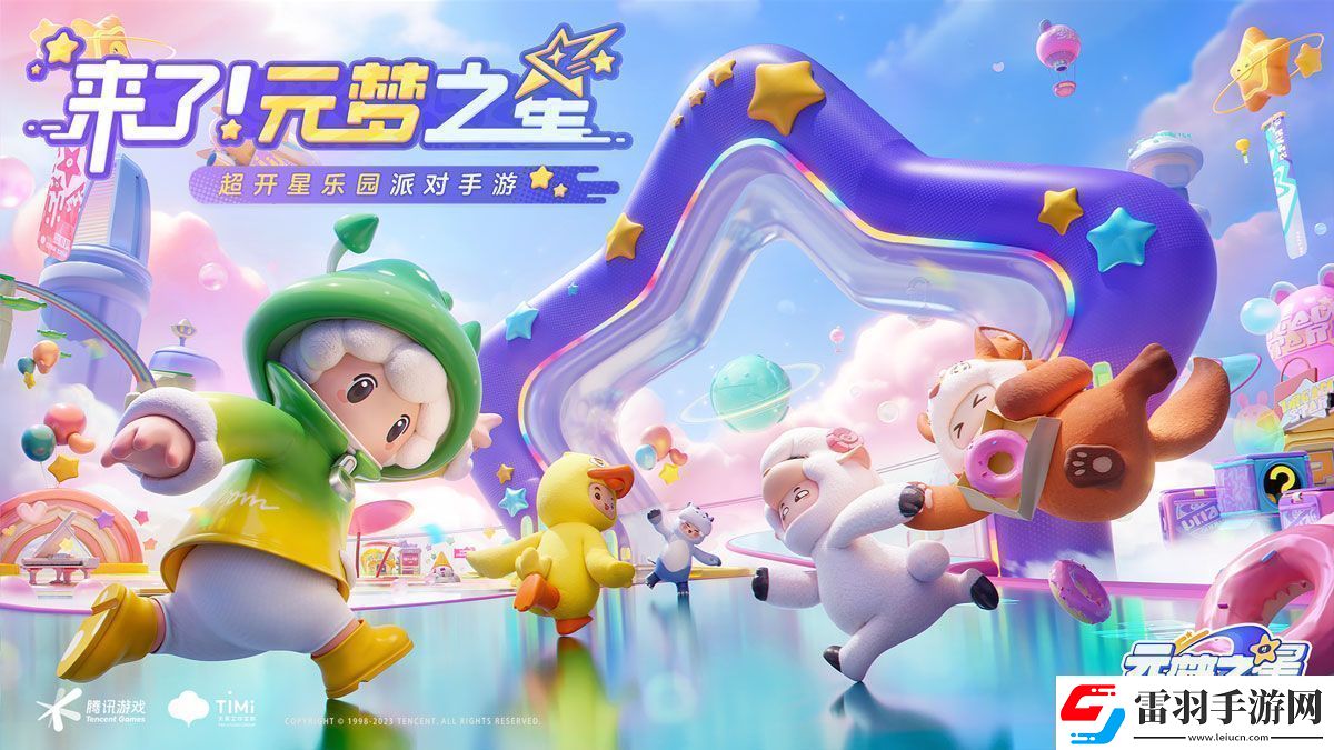 元夢之星臥底行動模式玩法攻略