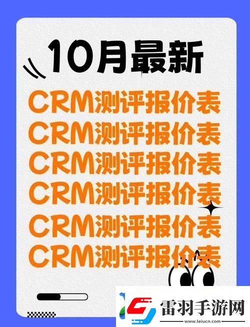 國內(nèi)永久免費(fèi)CRM
