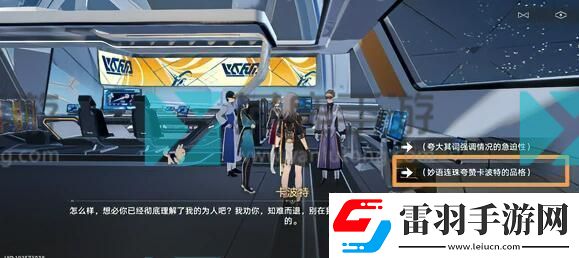 崩壞星穹鐵道同行任務陰差陽錯攻略