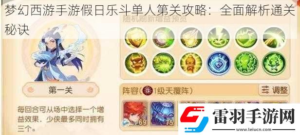 夢(mèng)幻西游手游假日樂斗單人第關(guān)攻略