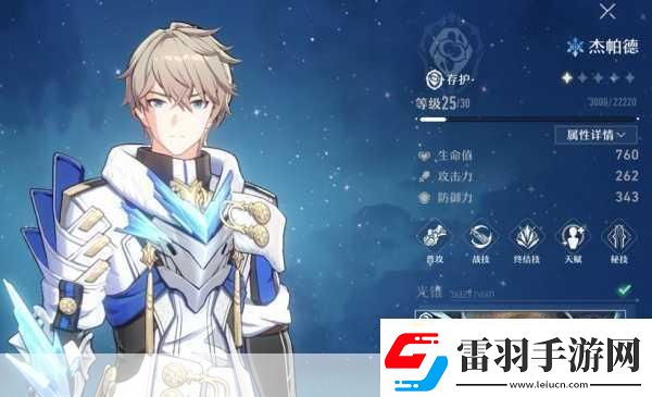 崩壞星穹鐵道
