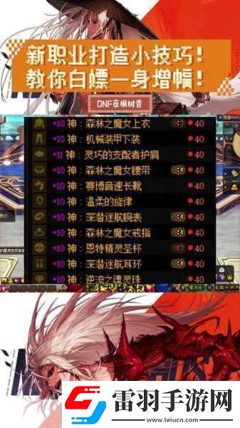 DNF增幅10上11揭秘高效必成技巧助你戰(zhàn)力飆升！