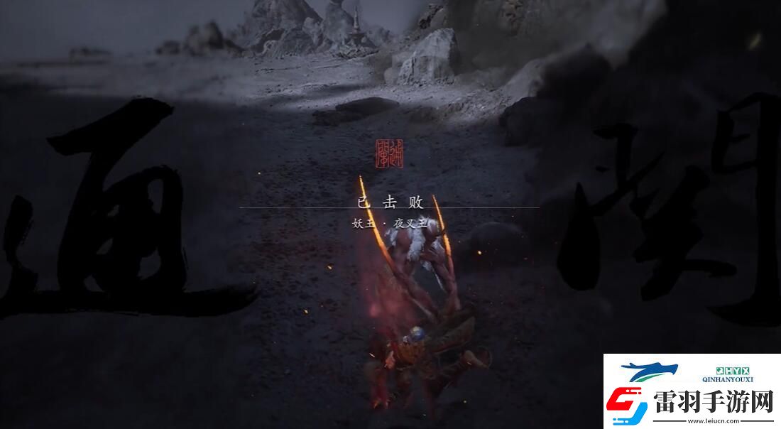 黑神話悟空無火無經(jīng)五十九難成就怎么做