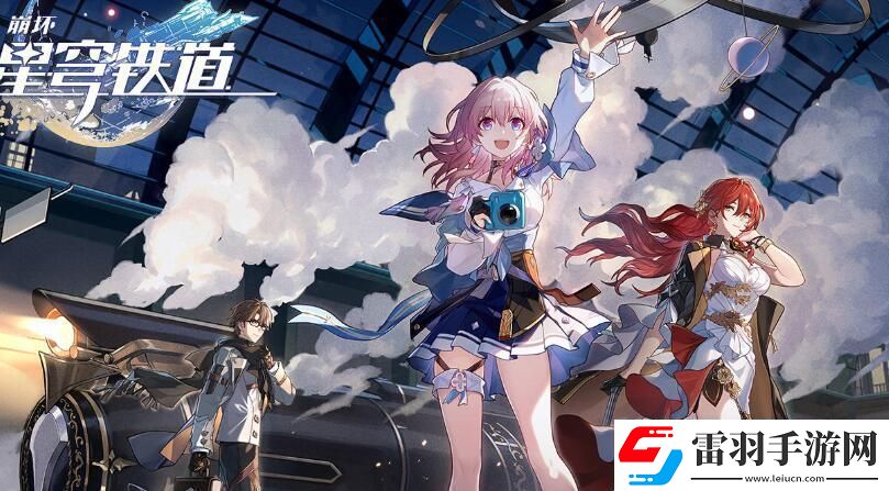 崩壞星穹鐵道同行任務陰差陽錯攻略