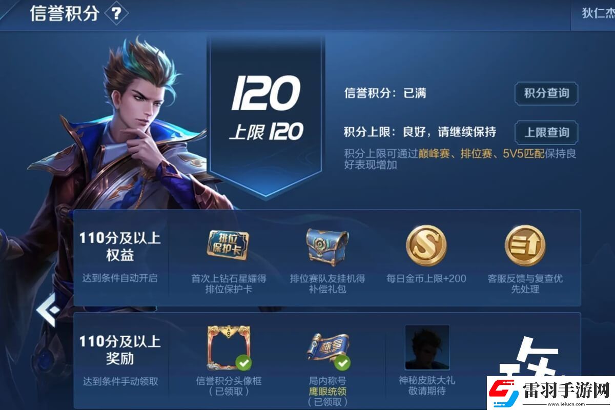 王者信譽(yù)積分查詢流程
